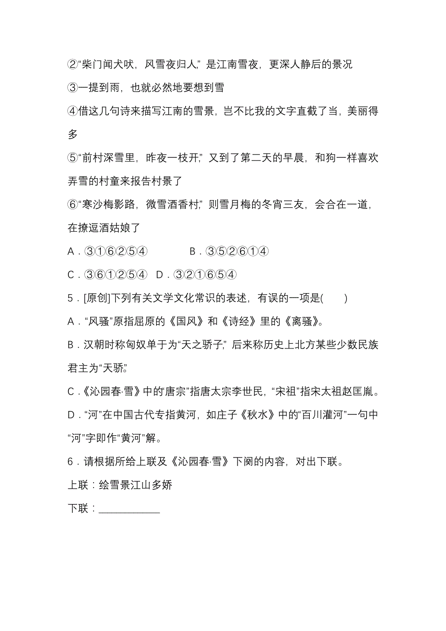 部编版九年级语文上册第一单元教学教案_第3页