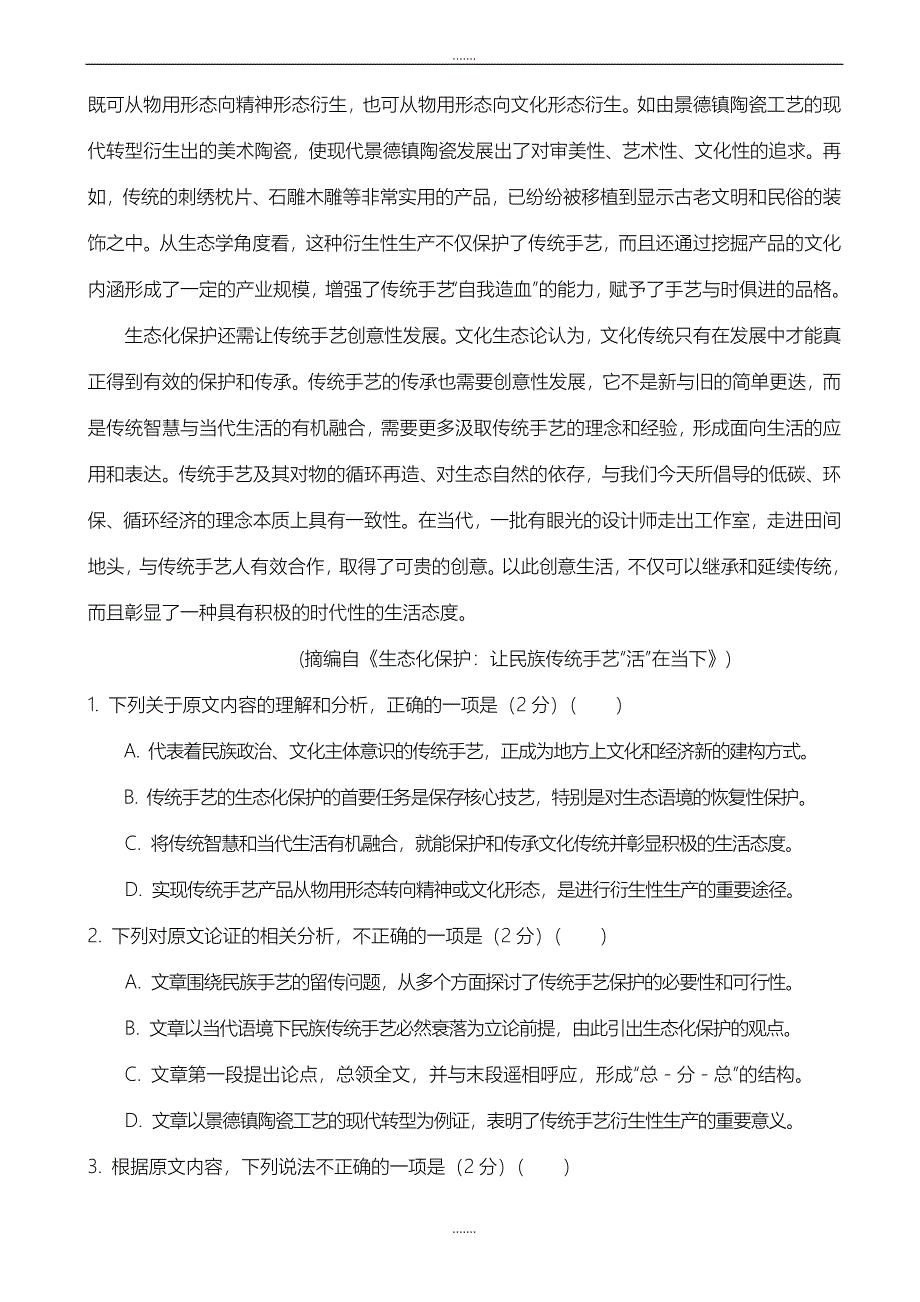 澧县三中2019年高二第一学期期末语文试卷_第2页