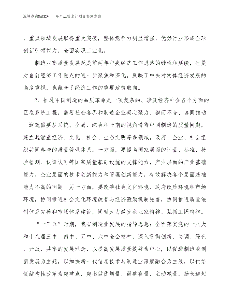 年产xx粉尘计项目实施方案模板.docx_第4页