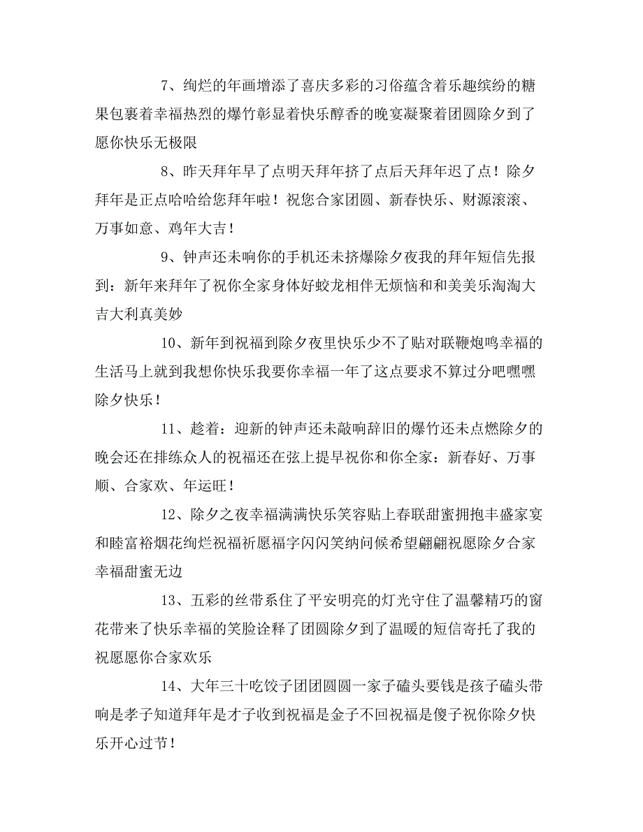 春节问候祝福语范文_第2页