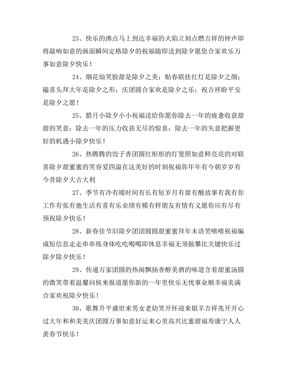春节问候祝福语范文_第4页