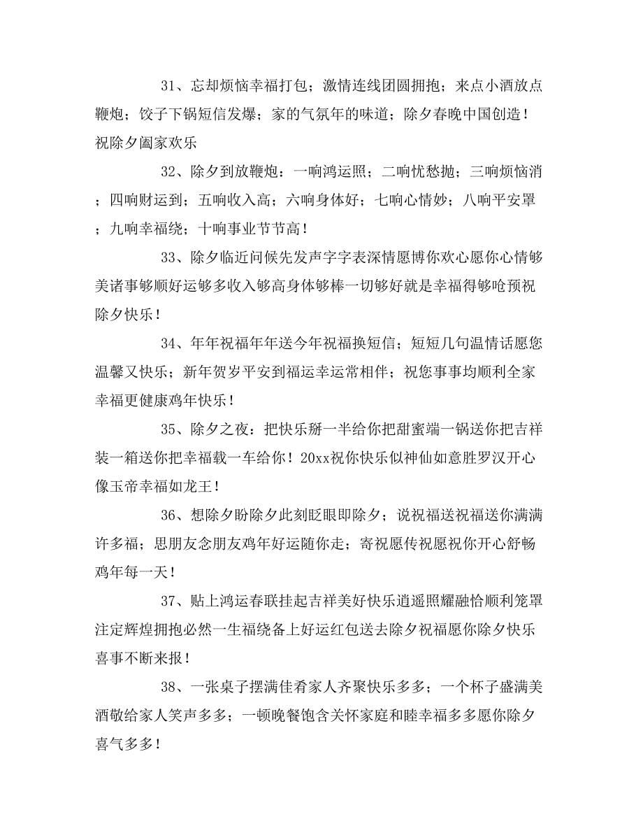 春节问候祝福语范文_第5页