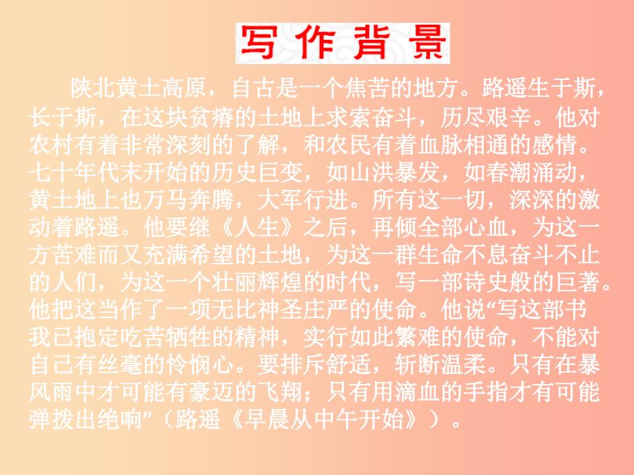 遵义专版2019年九年级语文上册第二单元7平凡的世界教材课件语文版_第4页