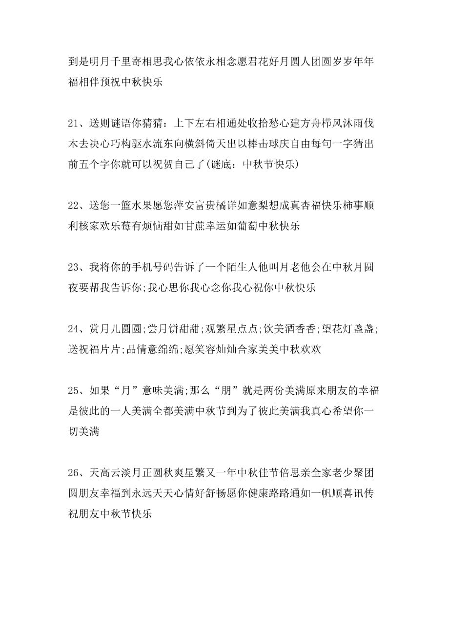 中秋节给亲友的祝福短信_第4页