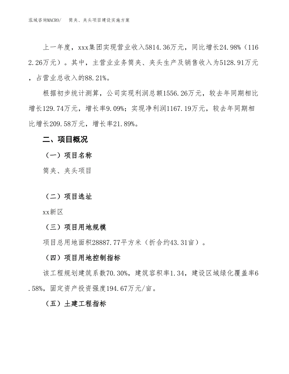 筒夹、夹头项目建设实施方案.docx_第2页