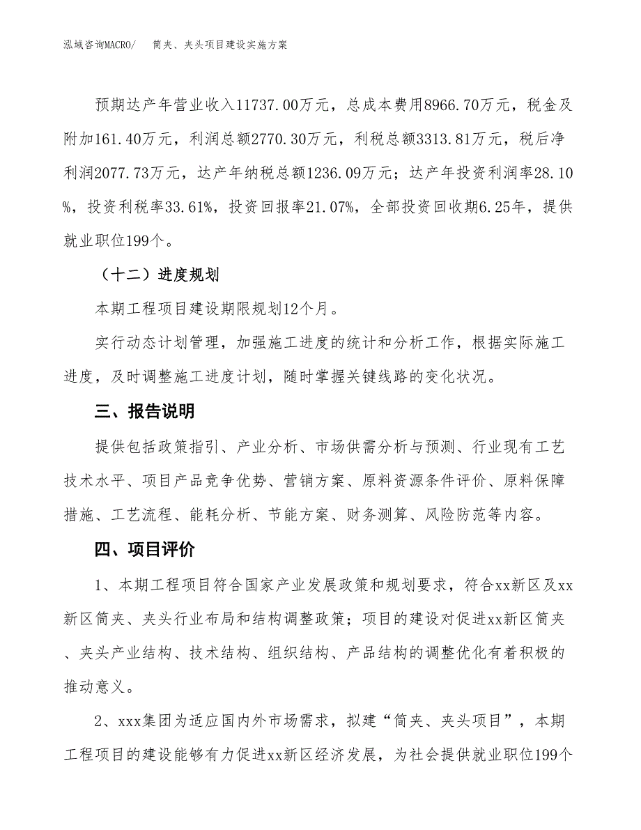 筒夹、夹头项目建设实施方案.docx_第4页