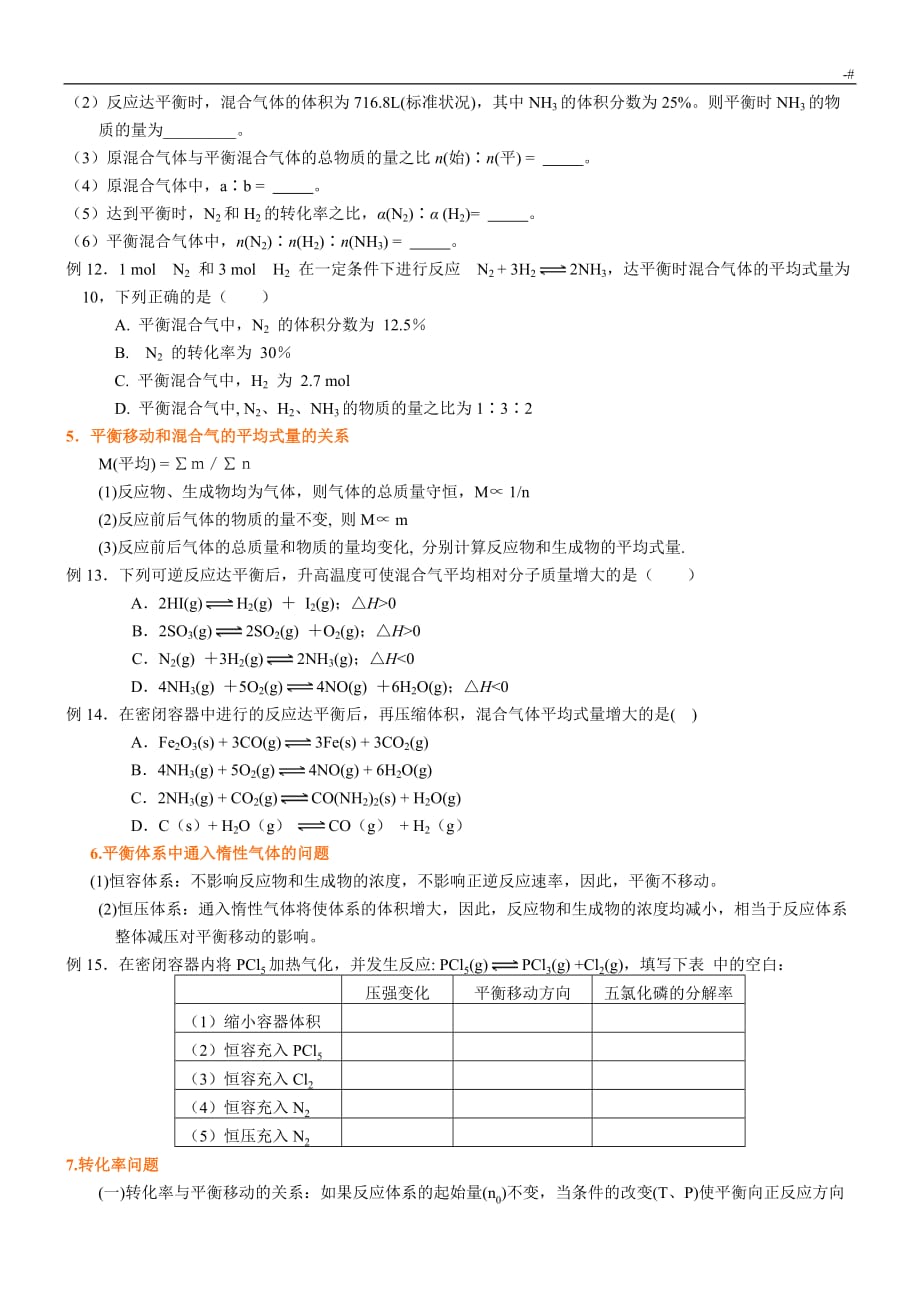 化学反应速率,化学平衡基本题型及其解题思路归纳(精)_第3页