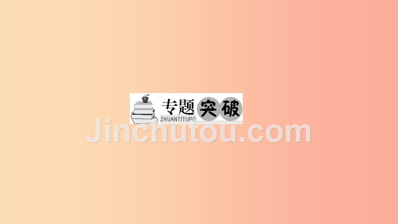 九年级物理全册 专题三 电磁作图习题课件新人教版_第5页