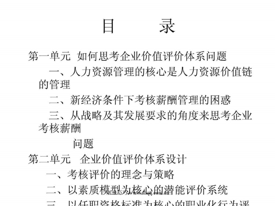 企业价值评价体系设计(ppt111)_第2页