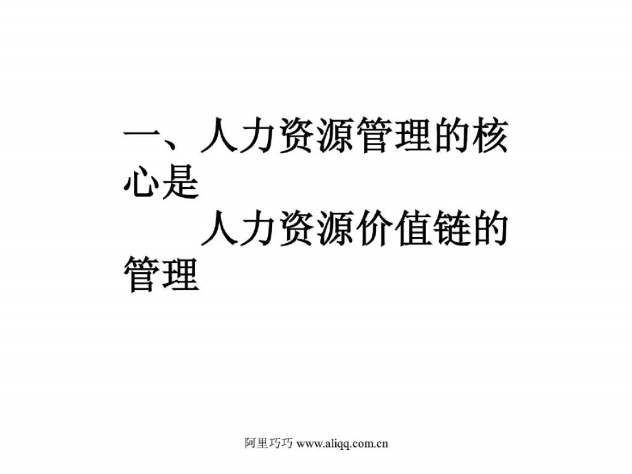 企业价值评价体系设计(ppt111)_第4页