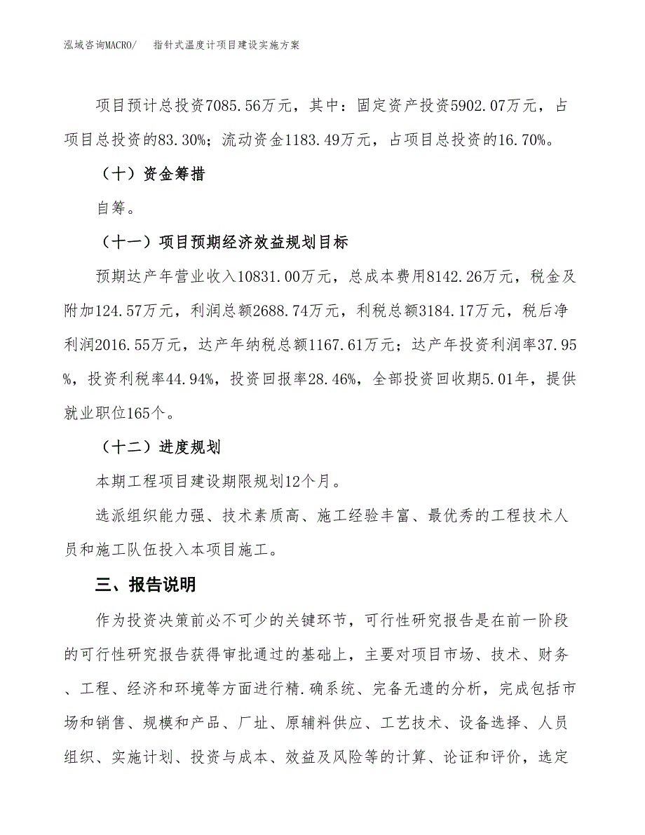 指针式温度计项目建设实施方案.docx_第4页