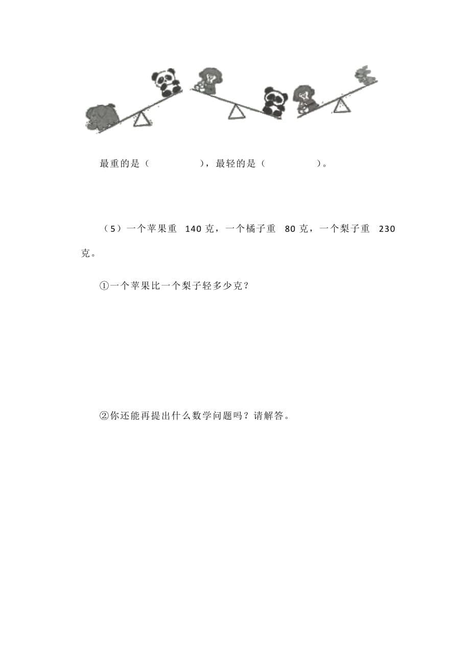 三年级数学上册试题 - 2018年合肥市香格里拉小学第二单元测试卷 苏教版（无答案）_第5页