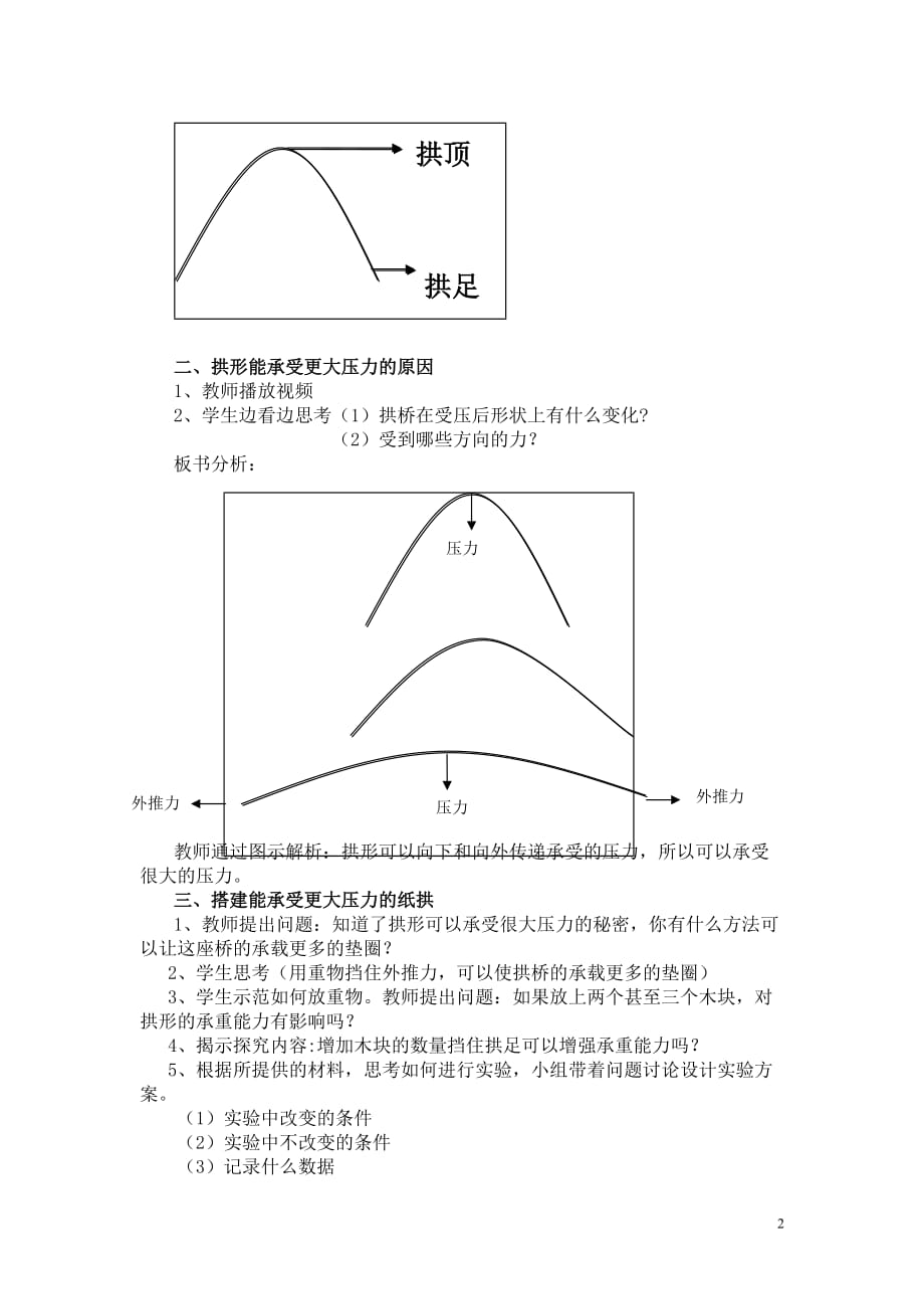 教学设计《拱形的力量》_第2页