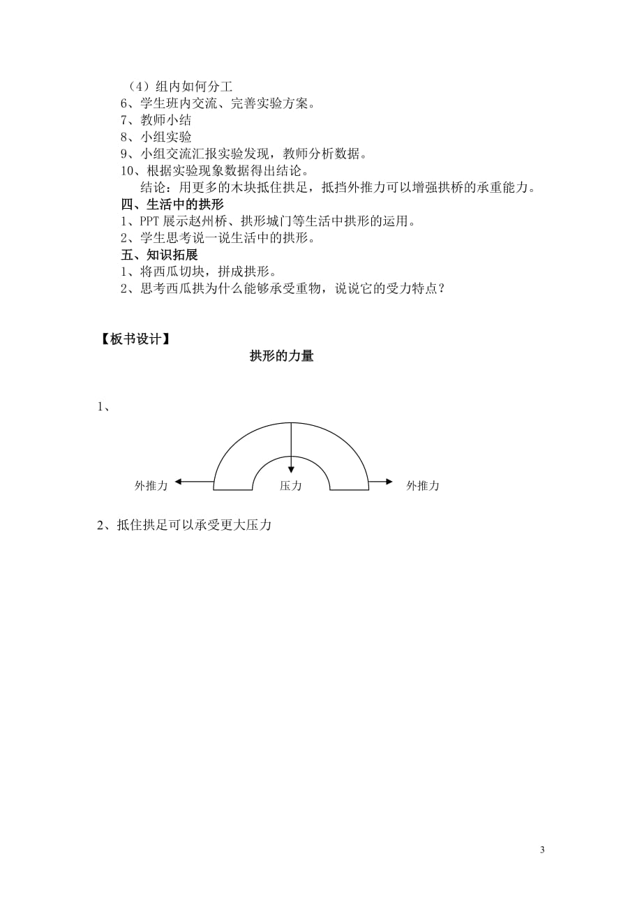 教学设计《拱形的力量》_第3页