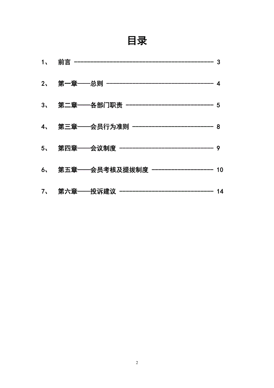 学校青年志愿者协会规章制度资料_第2页