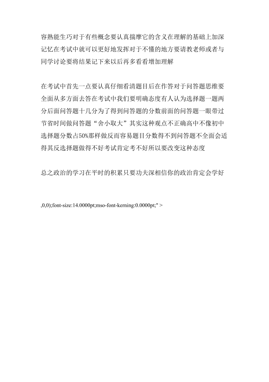 2019年政治的学习方法范文_第2页