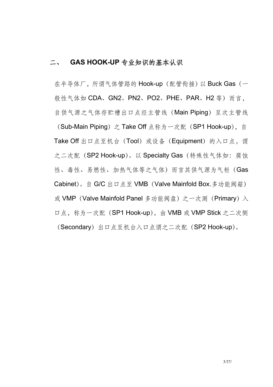 大宗气体及特殊气体资料_第3页