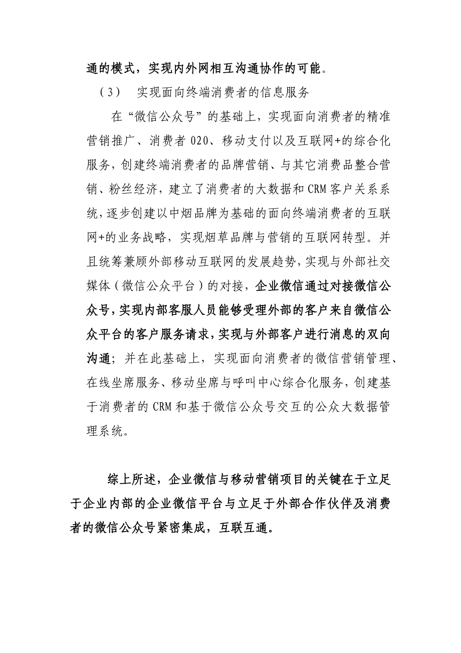 企业微信产品文档资料_第4页