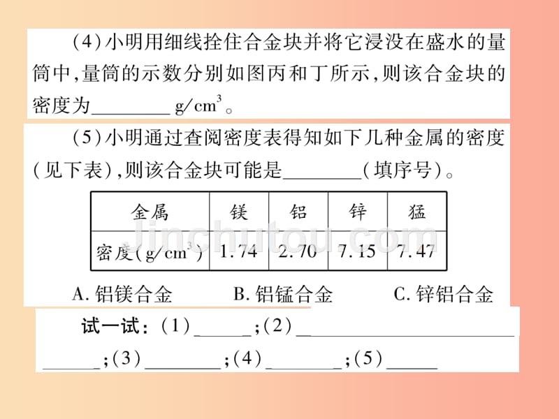 2019秋八年级物理上册第六章质量与密度章末整理与复习习题课件新版教科版_第5页