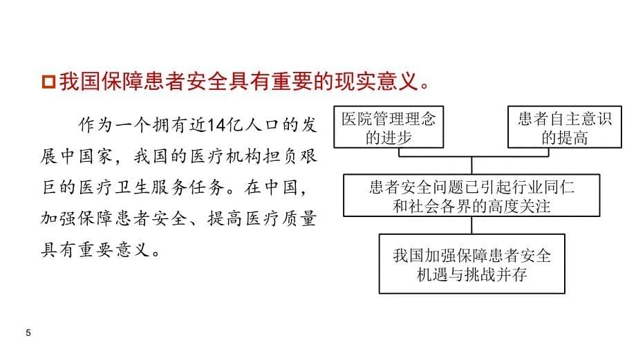 2017患者安全目标解读.ppt_第5页