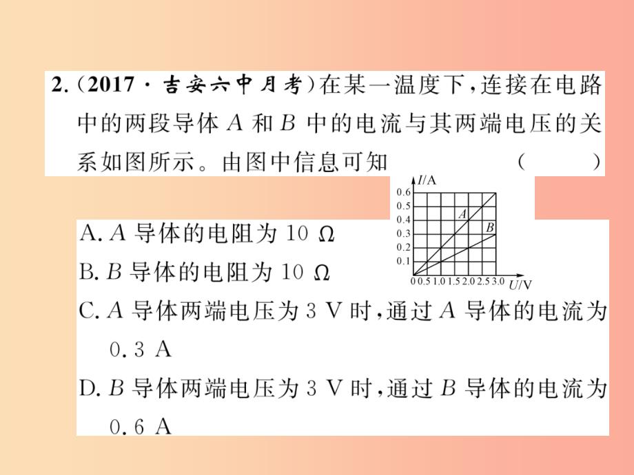 2019九年级物理上册 第14章 第2节 探究欧姆定律 第2课时 欧姆定律课件（新版）粤教沪版_第3页