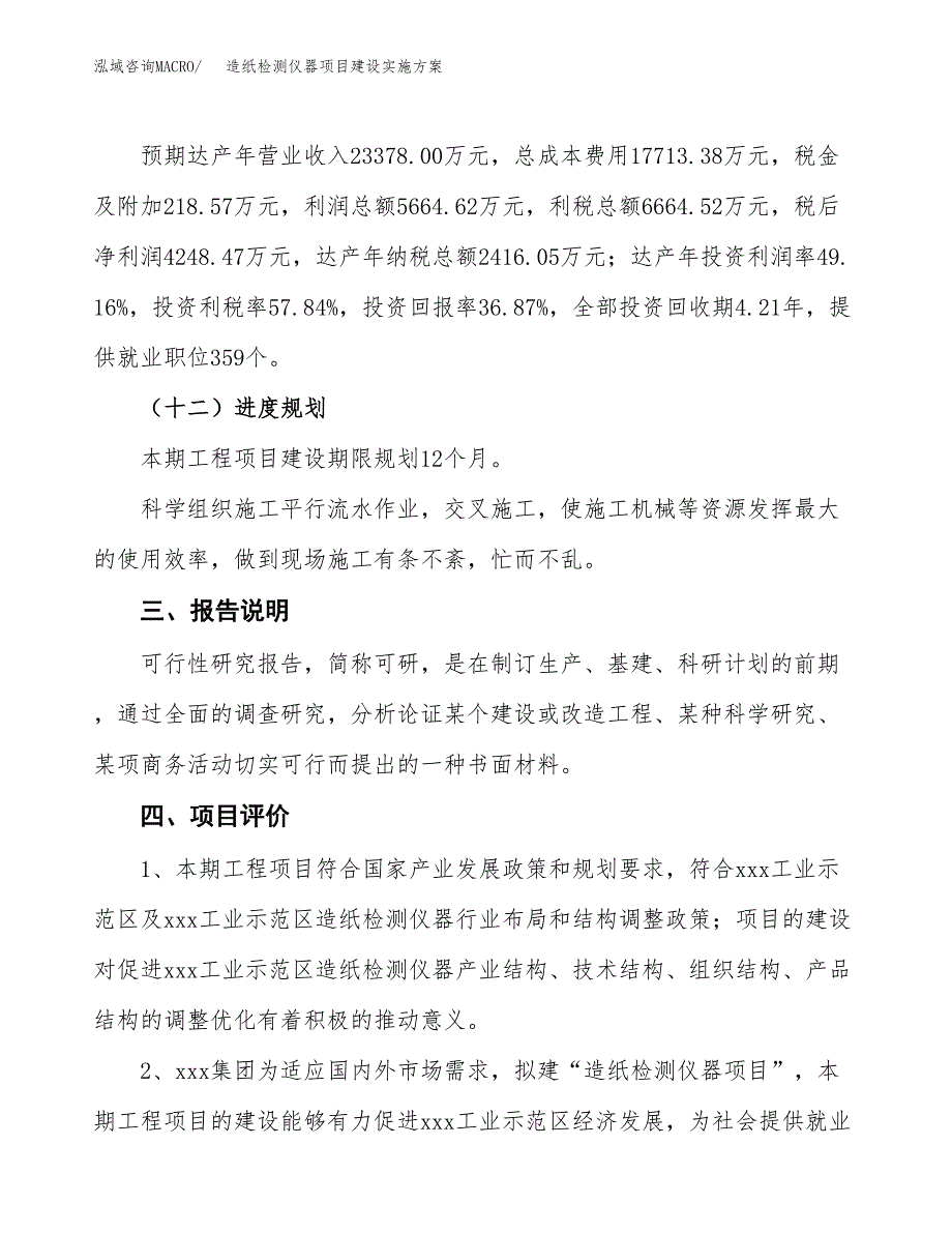 造纸检测仪器项目建设实施方案.docx_第4页