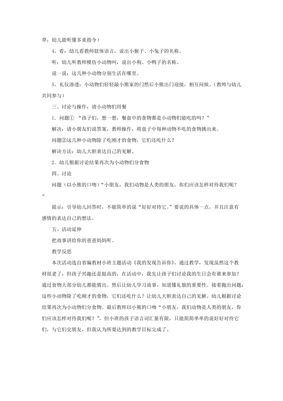 幼儿园小班语言教案《小熊请客》含反思_第2页