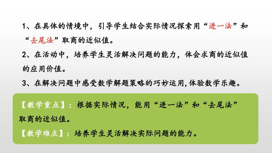 五年级上册数学课件－3解决问题人教新课标_第2页