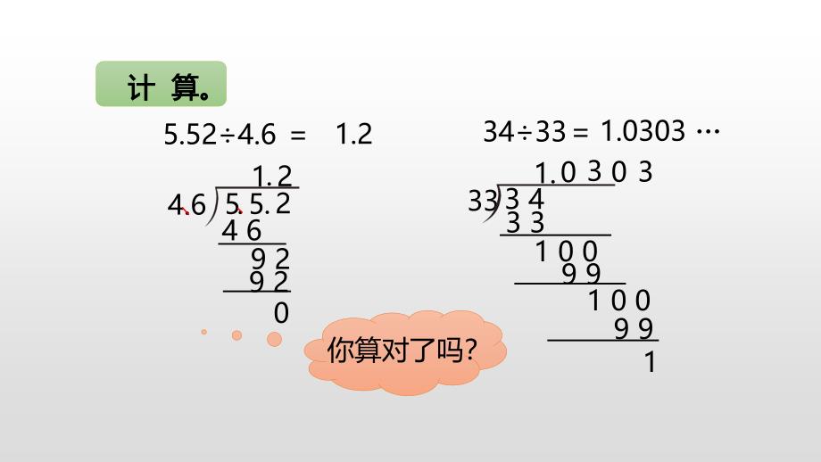 五年级上册数学课件－3解决问题人教新课标_第3页