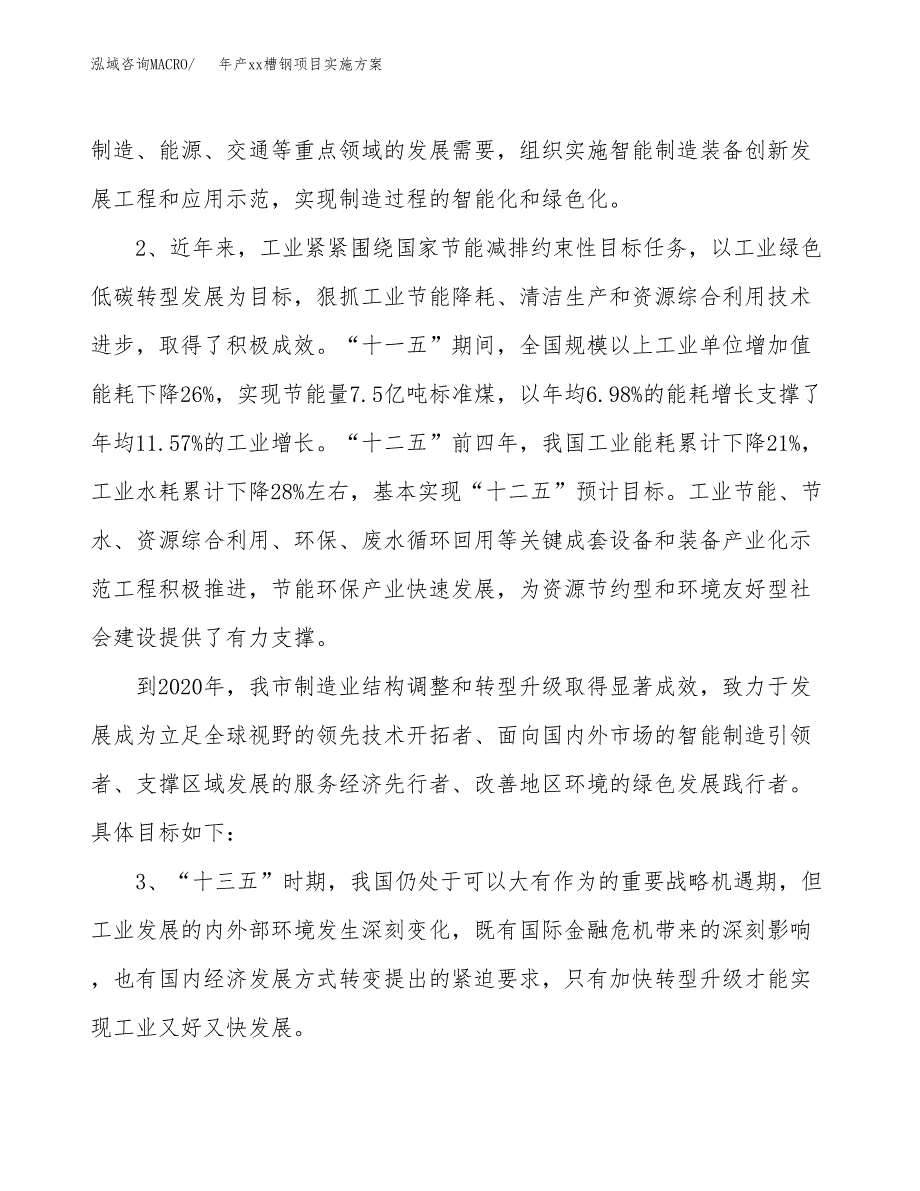 年产xx槽钢项目实施方案模板.docx_第4页