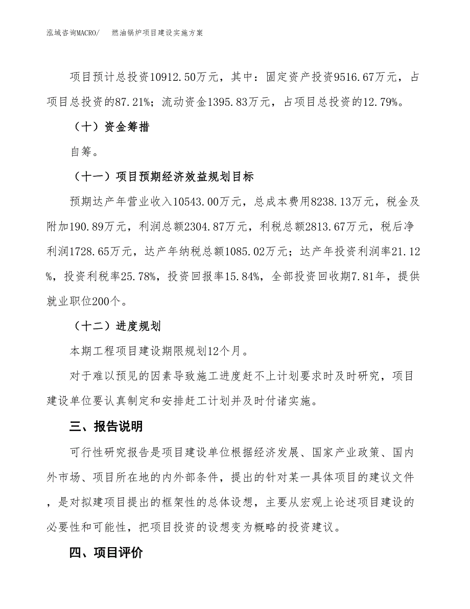 燃油锅炉项目建设实施方案.docx_第4页