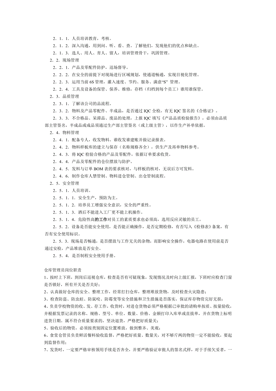 仓库主管岗位职责资料_第2页