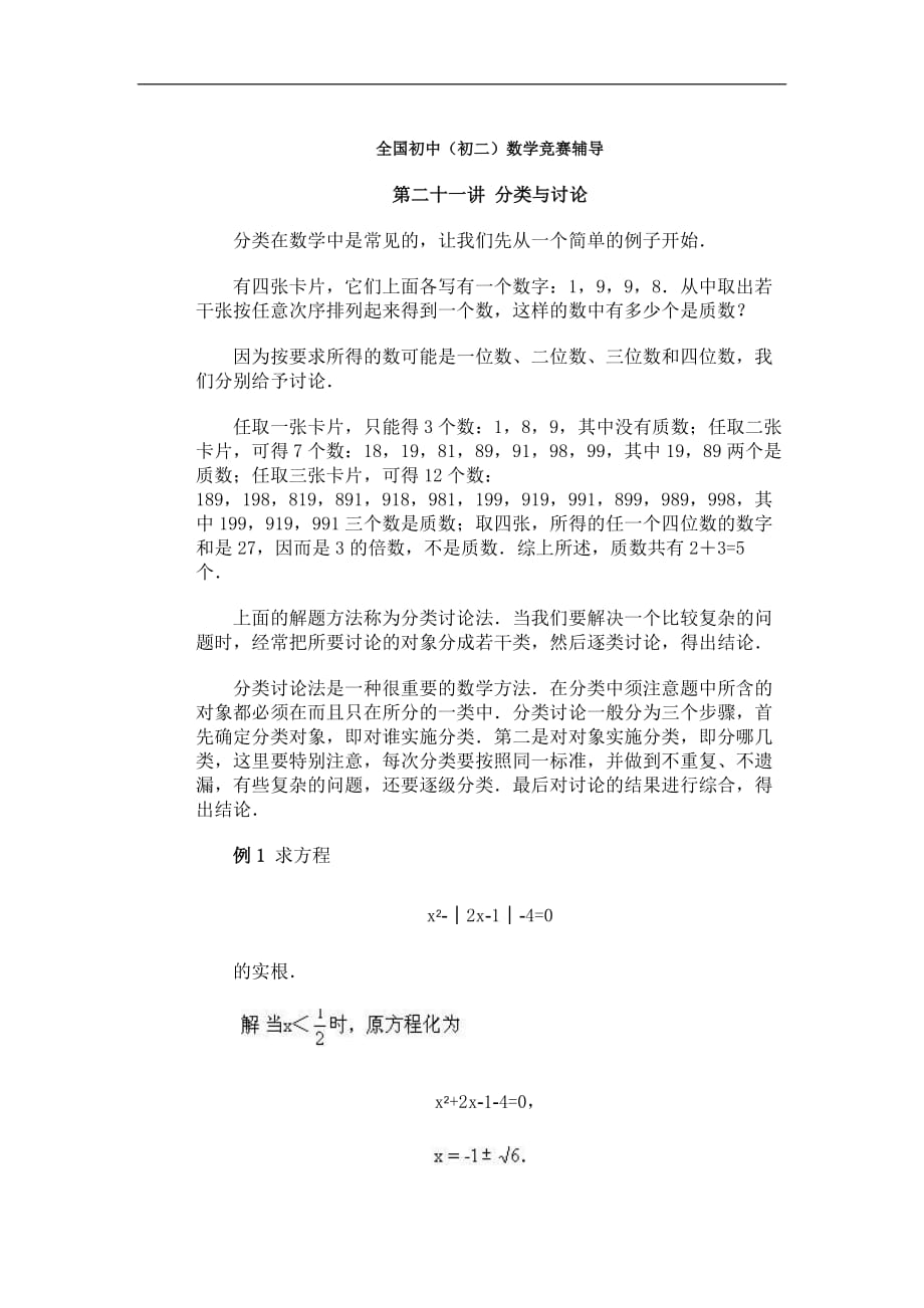 八年级数学分类与讨论复习题_第1页