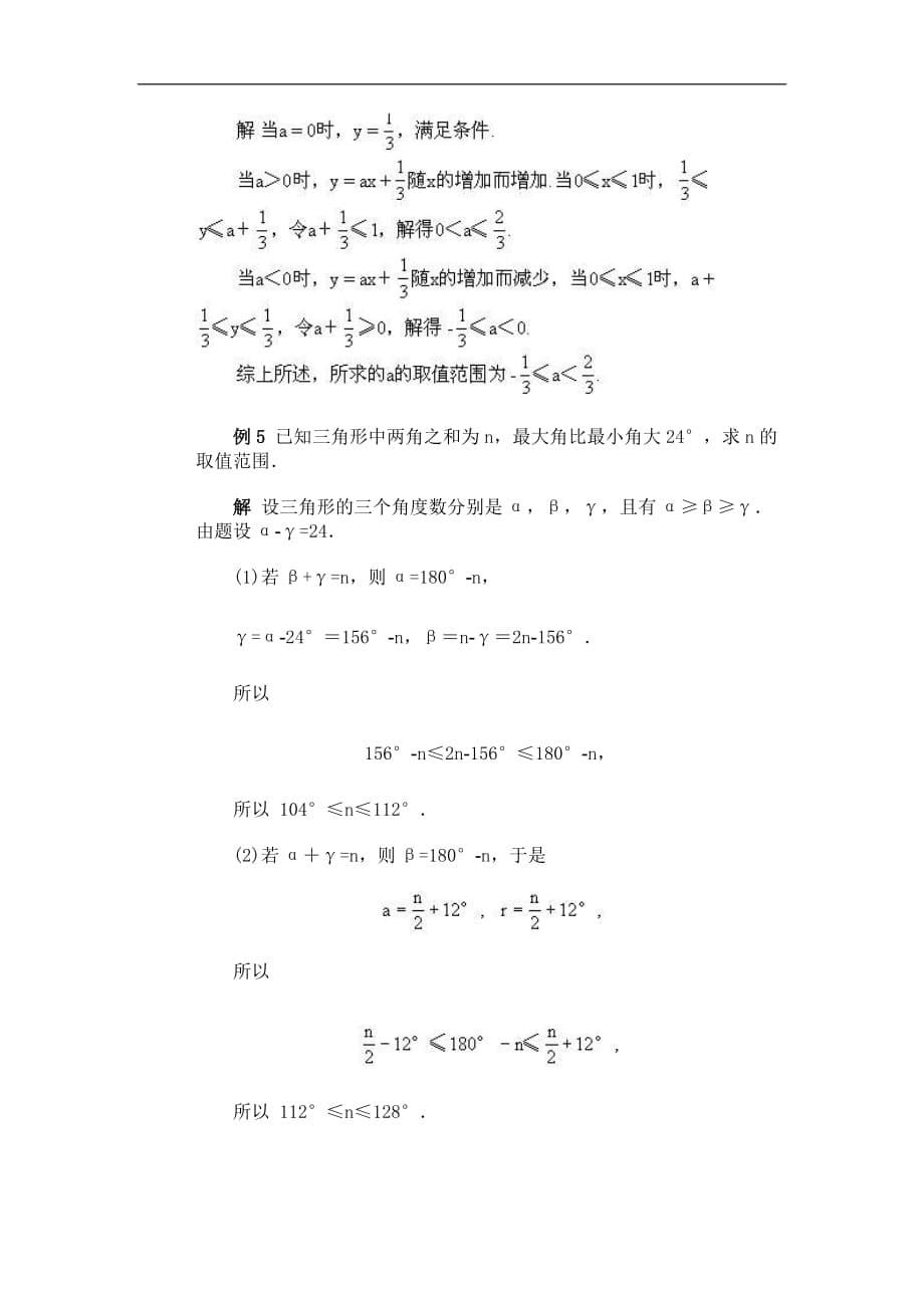 八年级数学分类与讨论复习题_第5页