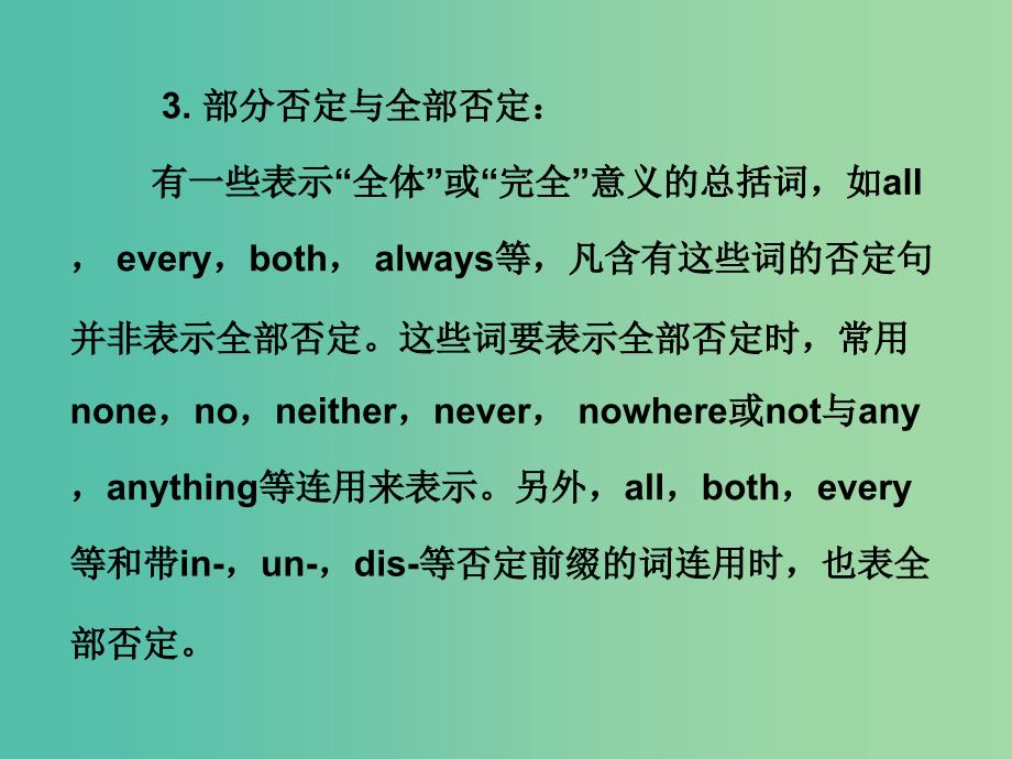 中考英语总复习 第二部分 语法知识归纳 第十三节 句子（一）课件_第4页