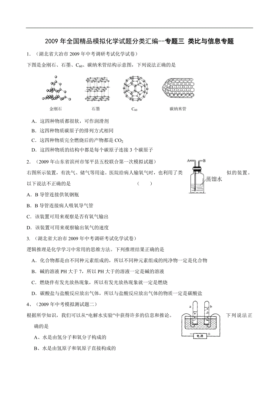 中考化学精品试题大汇总_第1页