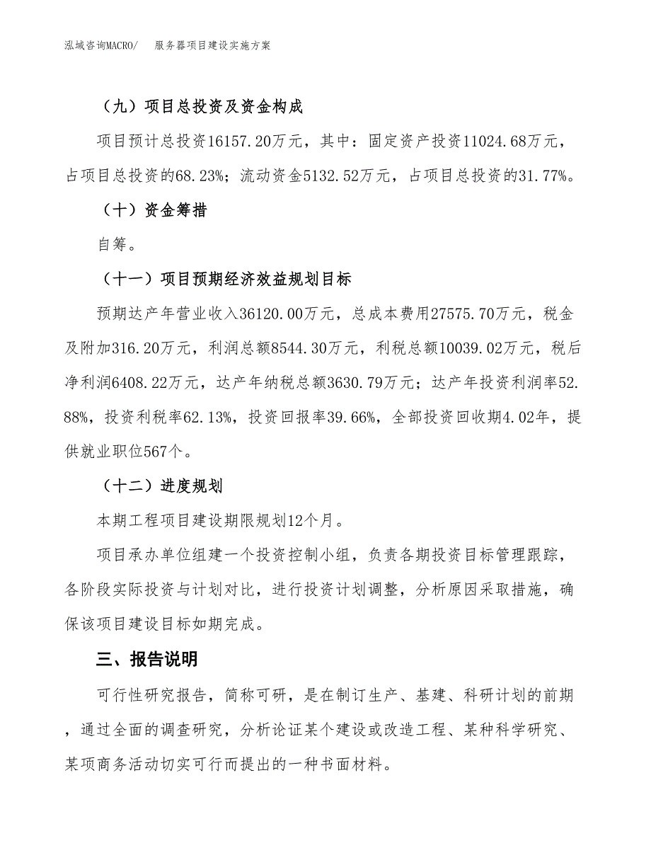 服务器项目建设实施方案.docx_第4页