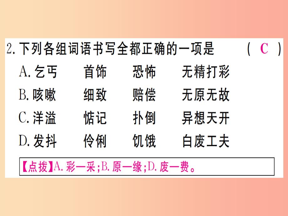 （贵州专版）2019年九年级语文下册 6 变色龙课件 新人教版_第4页