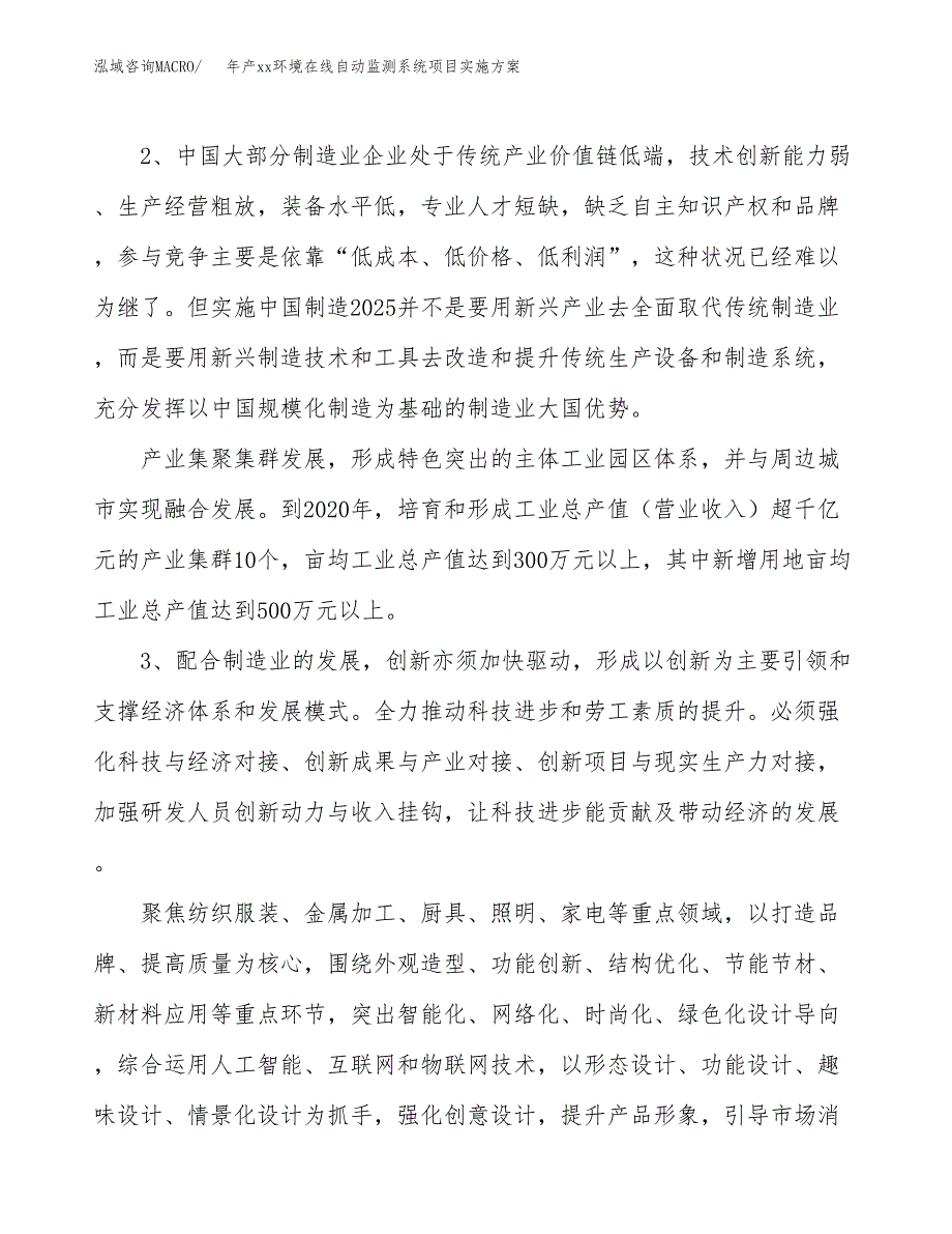 年产xx环境在线自动监测系统项目实施方案模板.docx_第4页