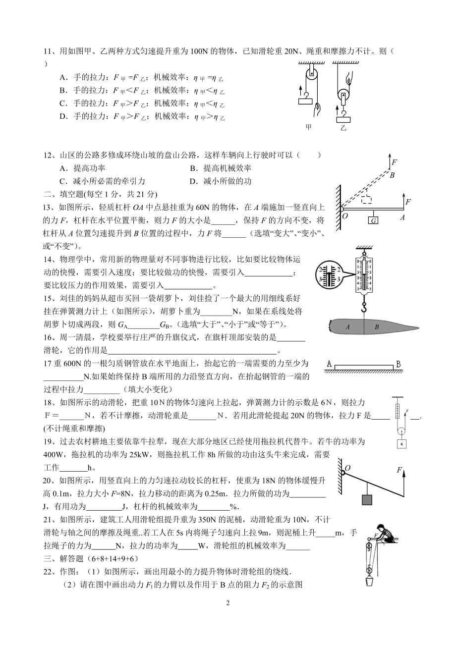 九年级上物理《第十一章 简单机械和功》单元测试(苏科版)资料_第2页
