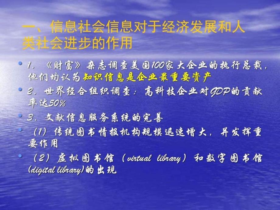 第一章信息检索绪论_第3页