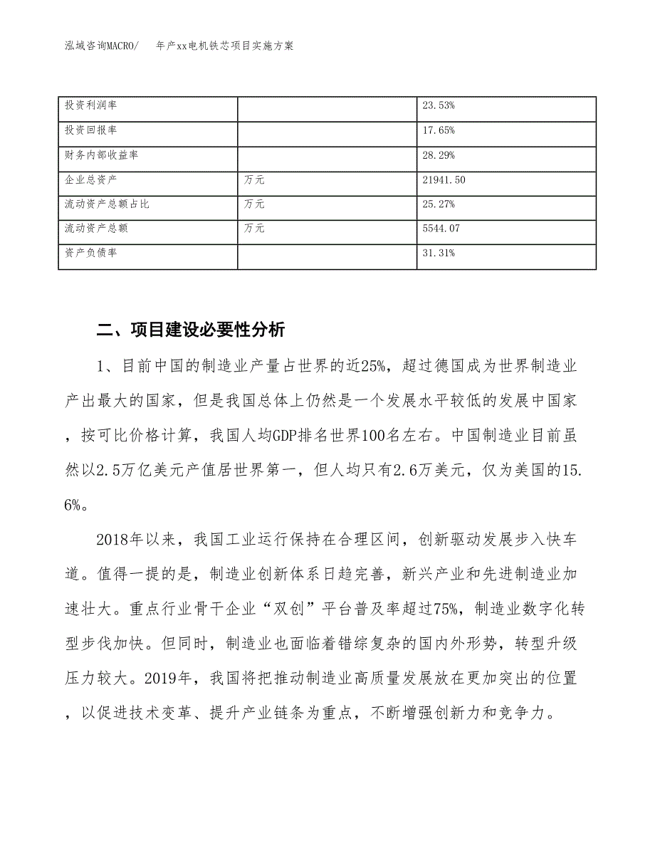 年产xx电机铁芯项目实施方案模板.docx_第3页