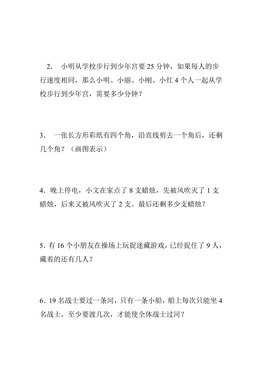 二年级趣味数学试题资料_第4页