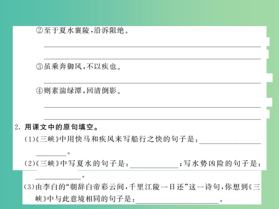 八年级语文下册第四单元8三峡郦道元课件新版北师大版_第3页