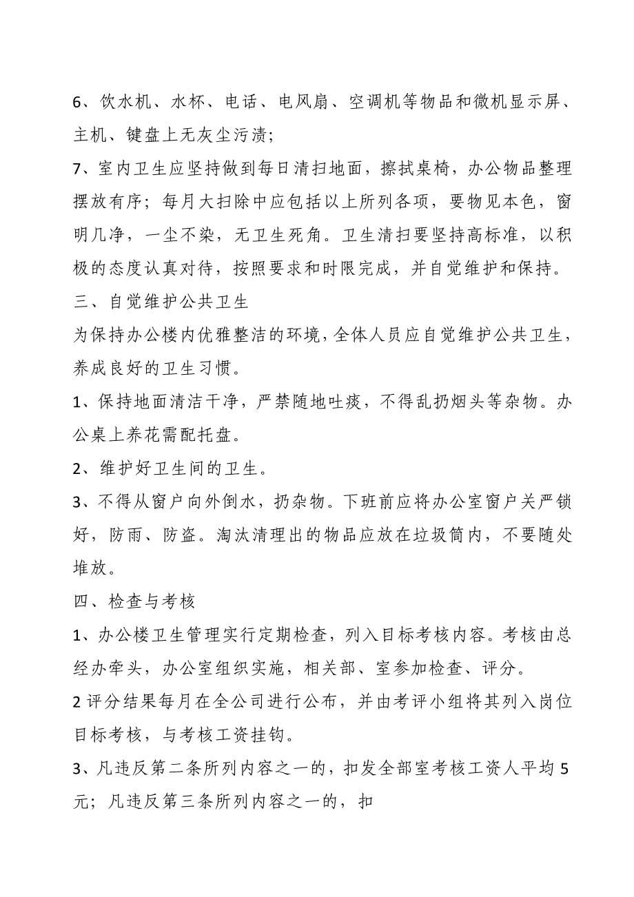 办公楼安全管理制度资料_第5页