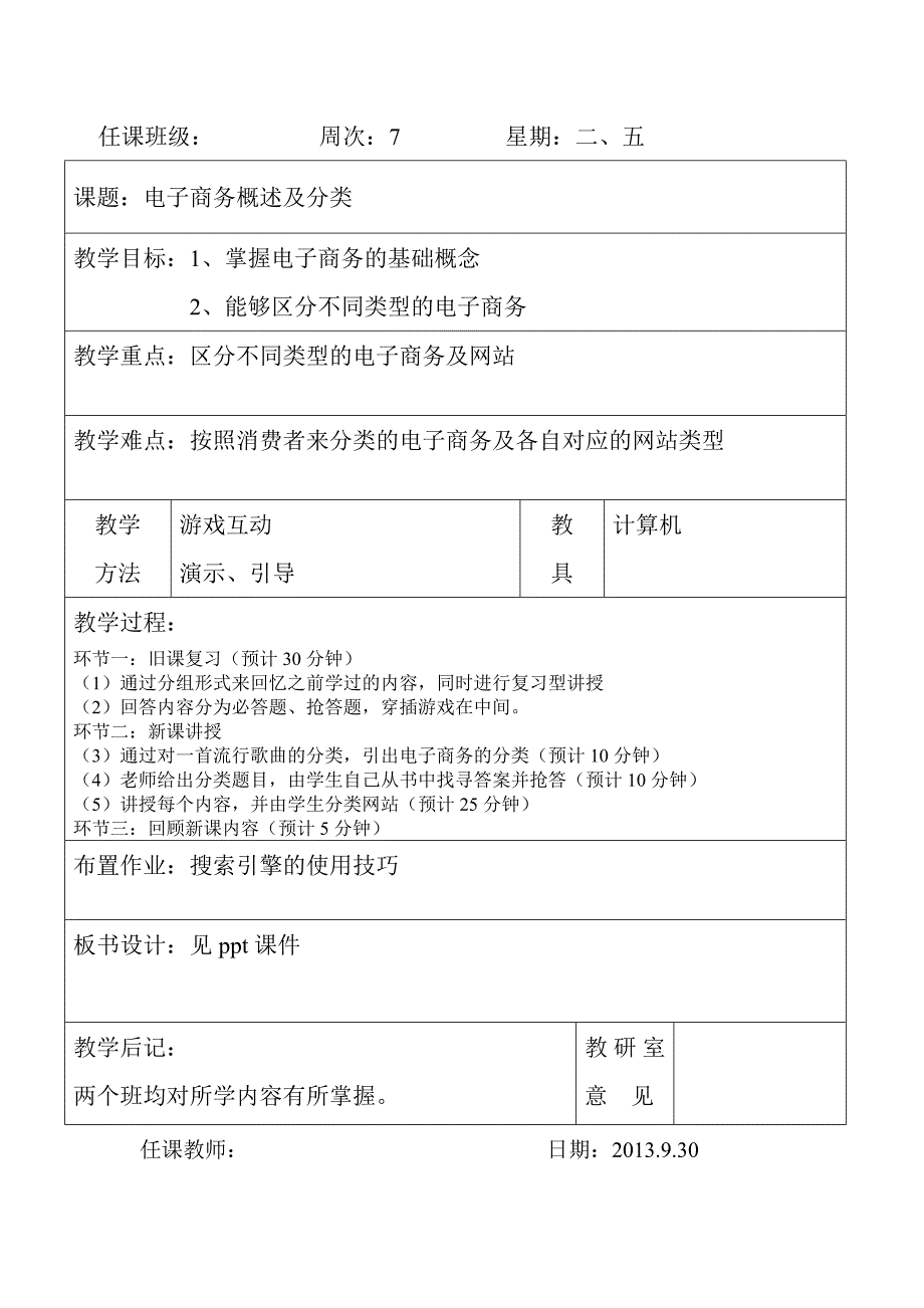 中职《电子商务基础》教案资料_第2页