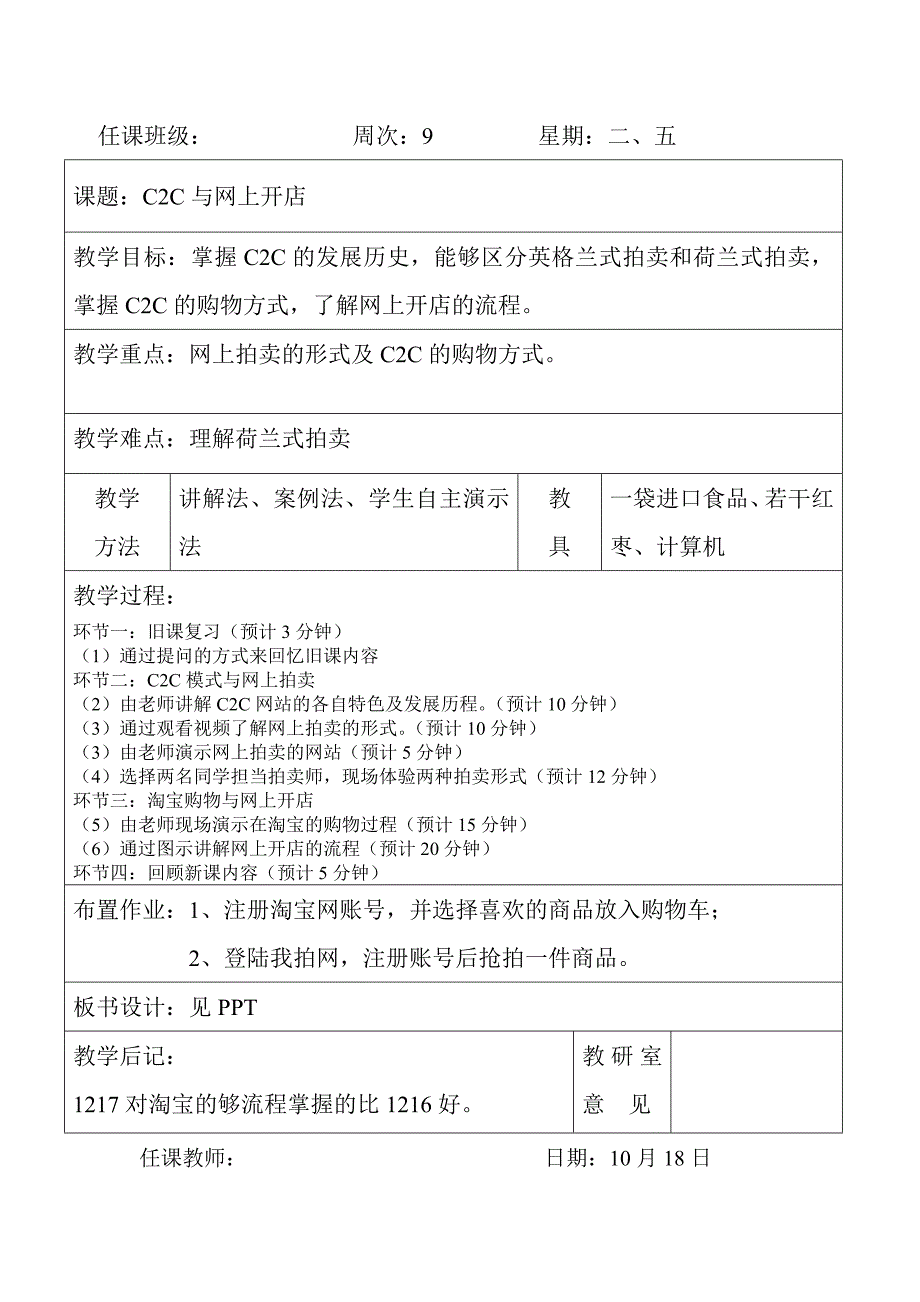 中职《电子商务基础》教案资料_第4页