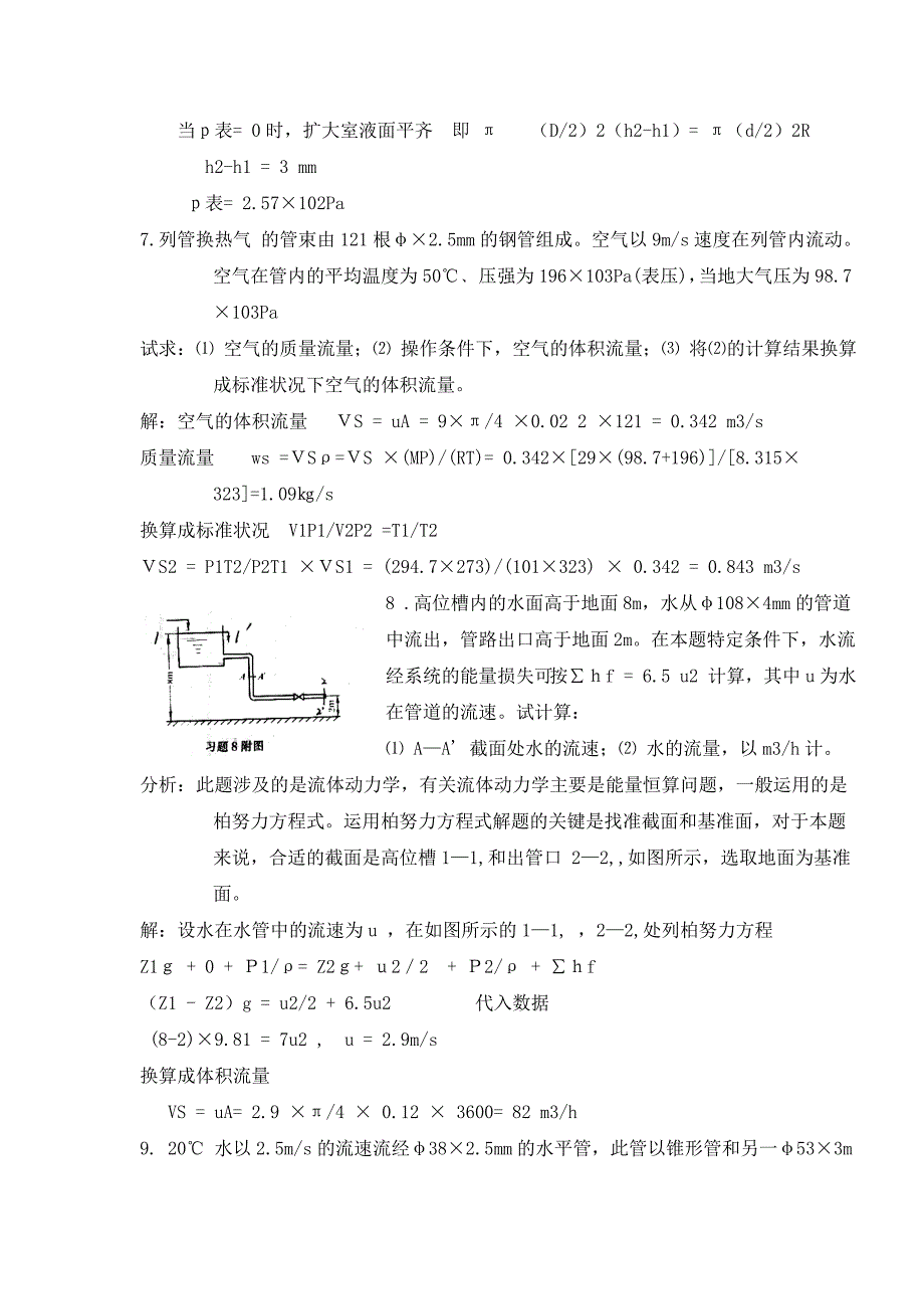 化工原理(上册)答案_第4页
