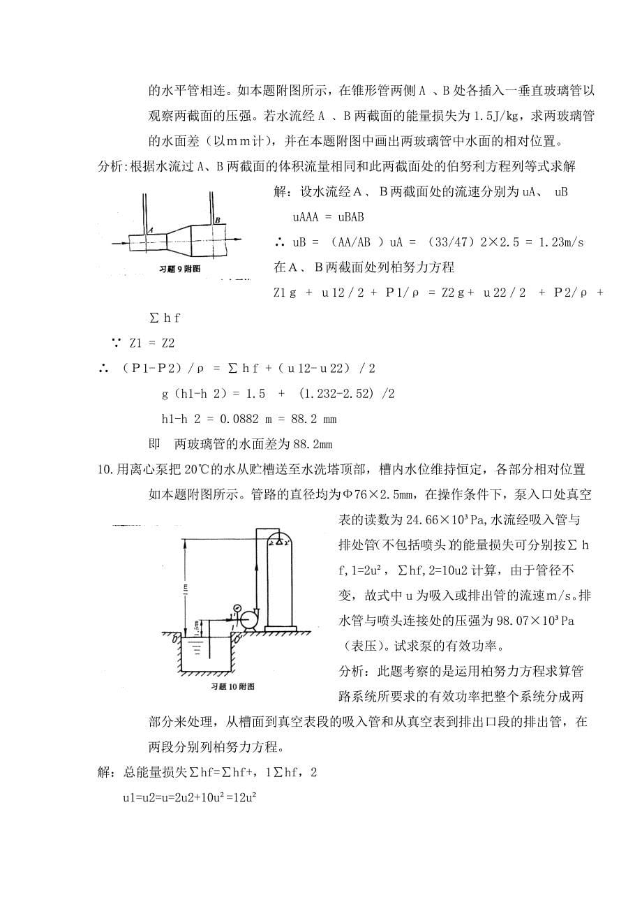 化工原理(上册)答案_第5页