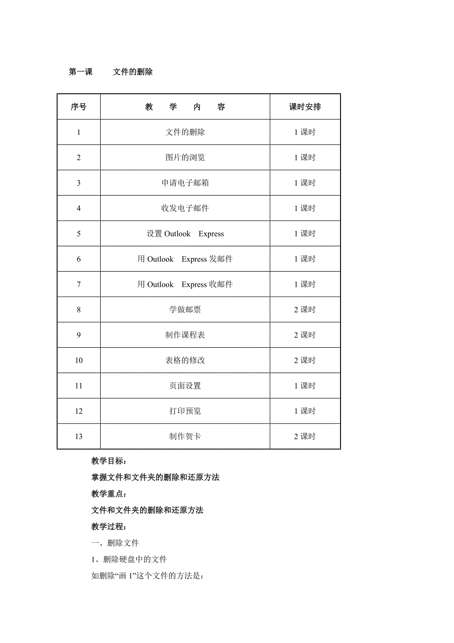 四年级计算机教案(全册)资料_第2页